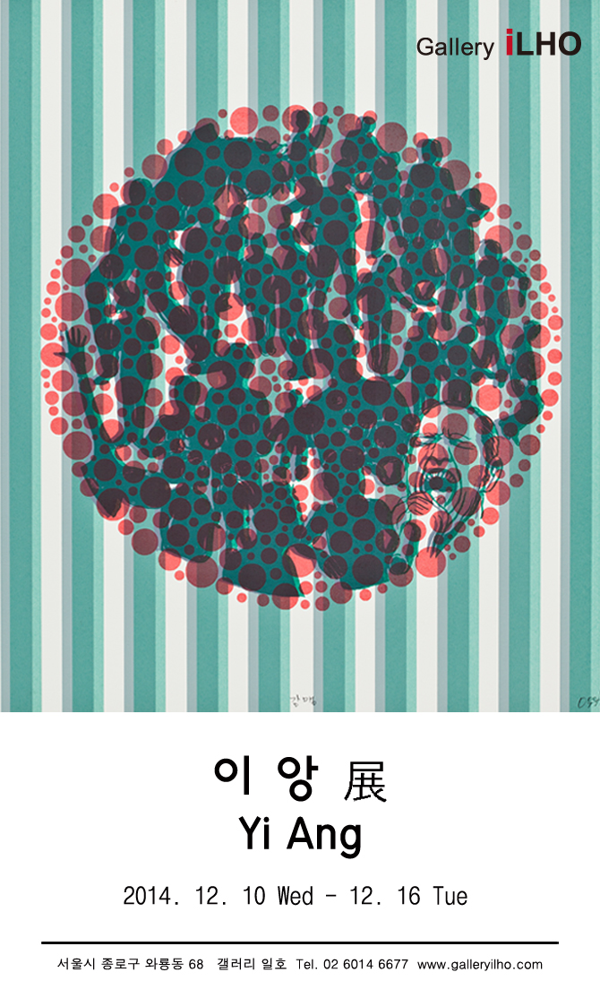 2014년 갤러리 일호 이앙전 포스터 — 청록 줄무늬 위 점판 원 작품 아래 전시 제목과 일정이 적혀 있다